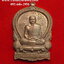 เหรียญนั่งพานหลวงปู่หนูเพชรวัดป่าภูมิพิทักษ์จ.สกลนครปี2555เนื้อทองแดง