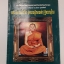 หนังสือประวัติและวัตถุมงคล พระนิมมานโกวิท (หลวงปู่ทองดำ ฐิตวัณโณ) วัดท่าทอง อุตรดิตถ์