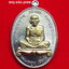 เหรียญพระเทพวิทยาคมวัดบ้านไร่จ.นครราชสีมาปี2557รุ่นเจริญพรคูณเจริญพร