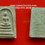 พระสมเด็จวัดหินเหล็กไฟต.โคกโกงอ.ชานุมานจ.อำนาจเจริญสีน้ำตาล