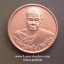เหรียญพระครูชลโธปมคุณ วัดเขาบางทรายจ.ชลบุรีเนื้อทองแดง
