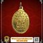 เหรียญเจ้าพ่อหลักเมืองสุพรรณบุรีปีพ.ศ.2535เนื้อกะไหล่ทอง