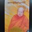 หนังสือประวัติและปฏิปทา หลวงปู่จันทา ถาวโร วัดป่าเขาน้อยจ จ.พิจิตร