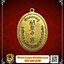 เหรียญเจ้าพ่อกวนอูรุ่นสร้างศาลจ.นครนายกปีพ.ศ.2540เนื้อทองฝาบาตร