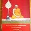 หลวงพ่อฤาษีลิงดำ (หลวงพ่อพระราชพรหมยาน) วัดท่าซุง อ.เมือง จ.อุทัยธานี