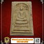 พระสมเด็จวัดดอนเสลาอ.บ้านโป่งจ.ราชบุรี