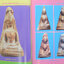 พระฯเมืองสุพรรณ ฉบับหอการค้าจังหวัสุพรรณบุรี โดย มนัส โอภากุล