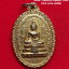 เหรียญพระพุทธมหามุนีวัดโชติทายรามจ.ราชบุรีปี2530เนื้อกะไหล่ทอง