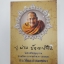 หลวงปู่ผ่าน ปัญญาปทีโป. วัดป่าปทีปปุญญาราม จ.สกลนคร