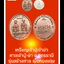 เหรียญเจ้าปู่เจ้าย่าศาลเจ้าปู่ย่าจ.อุดรธานีปี2545รุ่นสร้างศาลเนื้อทองแดง