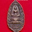 เหรียญหลวงพ่อวัดพระยาญาติจ.สมุทรสงครามรุ่นหนึ่งปี2541เนื้อทองแดงรมดำ