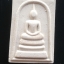 พระสมเด็จวัดบ้านเชือกน้อยจ.ยโสธรปี2550
