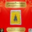 รูปหล่อลอยองค์กริ่งพระเจ้าแก้วมรกตวัดพระธาตุลำปางหลวงจ.ลำปาง