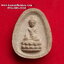 พระเนื้อผงพระกริ่งเจ้าสัวครึ่งซีกรุ่น3เทพป.ธ.9ปี2525