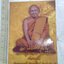 หนังสือประวัติ ปฏิปทาและพระธรรมเทศนา หลวงปู่สมชาย ฐิตวิริโย วัดเขาสุกิม จ.จันทบุรี