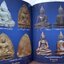 หนังสือ"อมตะพระเครื่อง เมืองสุโขทัย" เล่ม.3