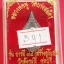 เหรียญหลวงพ่อฟูวัดบางสมัคร อ.บางปะกงจ.ฉะเชิงเทราเนื้อเงินรุ่นบารมี94(สร้างอุโบสถวัดสังกะสีจ.ชลบุรี)ตอกโค้ตหมายเลข391