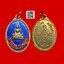 เหรียญหลวงพ่อโตวัดเทพนิมิตรจ.ฉะเชิงเทราปีพ.ศ.2522เนื้อกะไหล่ทองลงยา