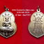 เหรียญเทพเจ้าจีนอู่ก่งผ่อสักพระโพธิสัตว์ทั้งห้าเนื้อทองแดง