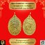 เหรียญพระโพธิสัตว์เจ้าแม่กวนอิมพันเนตรพันกรวัดประตูป่องจ.ลำปางเนื้อกะไหล่ทอง(หลวงพ่อเกษม เขมโกปลุกเสกปีพ.ศ.2536)