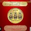 เหรียญซำปอฮุควัดบรมกาญจนาภิเษกอนุสรณ์จ.นนทบุรีรุ่น3ปีพ.ศ.2552เนื้อกะไหล่ทอง