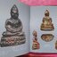 หนังสือพระกริ่งเมืองสยาม โดย คุณกิจจา วาจาสัจ