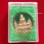 เหรียญหลวงพ่อโต รุ่นสมปรารถนารถวัดพนัญเชิงจ.พระนครศรีอยุธยาปี2537ด้านหลังมังกรทองเนื้อกะไหล่ทองลงยาสีเขียว