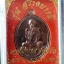 เหรียญหลวงพ่อรวย ปาสาทิโกวัดตะโกจ.อยุธยาปี2559รุ่นสร้างบารมีเนื้อทองแดง