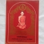 หนังสือประวัติและพระเครื่อง เจ้าคุณนรฯ (พระยานรรัตนราชมานิต) วัดเทพศิรินทร์ กรุงเทพ