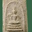 พระสมเด็จหลัง ธ หลวงพ่อบุญธรรม วัดพระปฐมเจดีย์ ... รุ่นแรก ปี 2496