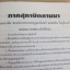 หนังสืองานพระราชทานเพลิงศพ หลวงปู่พระครูวิศาลศีลวัฒน์ (แก้ว ชยวํโส) อดีตเจ้าคณะอำเภอเด่นชัย และ เจ้าอาวาสวัดเด่นชัย อ.เด่นชัย จ.แพร่