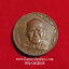 เหรียญหลวงพ่อเปิ่นวัดบางพระจ.นครปฐมรุ่นเสาร์5ปี2539เนื้อทองแดง