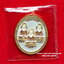 เหรียญพระประธานวัดทิพย์วารีปี2548