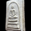 หลวงปู่เส็ง จันทรังสี วัดบางนา จ.ปทุมธานี ... พระสมเด็จพิมพ์ใหญ่ ปี 2512