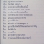 “ฐิตวิริยาจารย์เทศนา” พระธรรมเทศนาของหลวงปู่สมชาย ฐิตวิริโย วัดเขาสุกิม จ.จันทบุรี