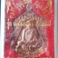 เหรียญหลวงปู่บุญหนาวัดป่าโสตถิผลจ.สกลนครรุ่นสร้างศาลาปี2554เนื้อทองแดง