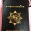ซองหนังใส่บัตร กระทรวงมหาดไทย