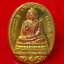 เหรียญพระพุทธมงคลประสิทธิโชครุ่นเจริญพรวัดใหม่เจริญพรปี2554หลวงปู่แผ้วปลุกเสก