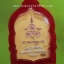 เหรียญนั่งพานลงยาสีหลวงพ่อฟูวัดบางสมัครจ.ฉะเชิงเทราปี2551ตอกโค้ตหลังเหรียญหมายเลข180