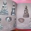 หนังสือพระกริ่งเมืองสยาม โดย คุณกิจจา วาจาสัจ