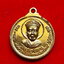 เหรียญพระอนุรักษ์ราชนิยมฮงเตชะวาณิชรุ่นรวยไม่เลิกปี2539เนื้อกะไหล่ทอง