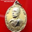 เหรียญรัชกาลที่10ที่ระลึกทรงผนวชสมเด็จพระบรมโอรสาธิราชวัดศีลขันธารามสร้างถวายปี2521เนื้อกะไหล่ทอง