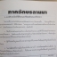 หนังสืองานพระราชทานเพลิงศพ หลวงปู่พระครูวิศาลศีลวัฒน์ (แก้ว ชยวํโส) อดีตเจ้าคณะอำเภอเด่นชัย และ เจ้าอาวาสวัดเด่นชัย อ.เด่นชัย จ.แพร่