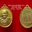 เหรียญหลวงพ่อปานวัดบางนมโคจ.อยุธยาเนื้อกะไหล่ทอง