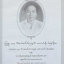 ครบรอบ 100 ปี แม่เจ้าทรายมูล (มหาวงศ์) ไชยเมือง และประวัติสายสกุลเจ้าหลวงเมืองพะเยา พุทธศักราช ๒๓๘๗-๒๔๕๖