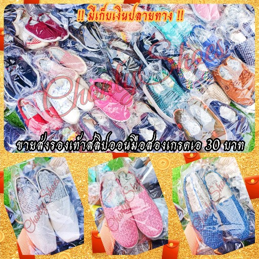 รองเท้ามือสองสลิปออน